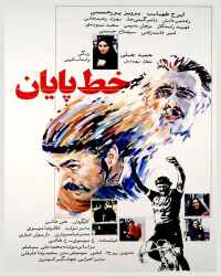 خط پایان