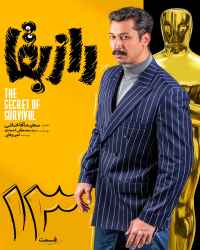 راز بقا - قسمت سیزدهم راز بقا