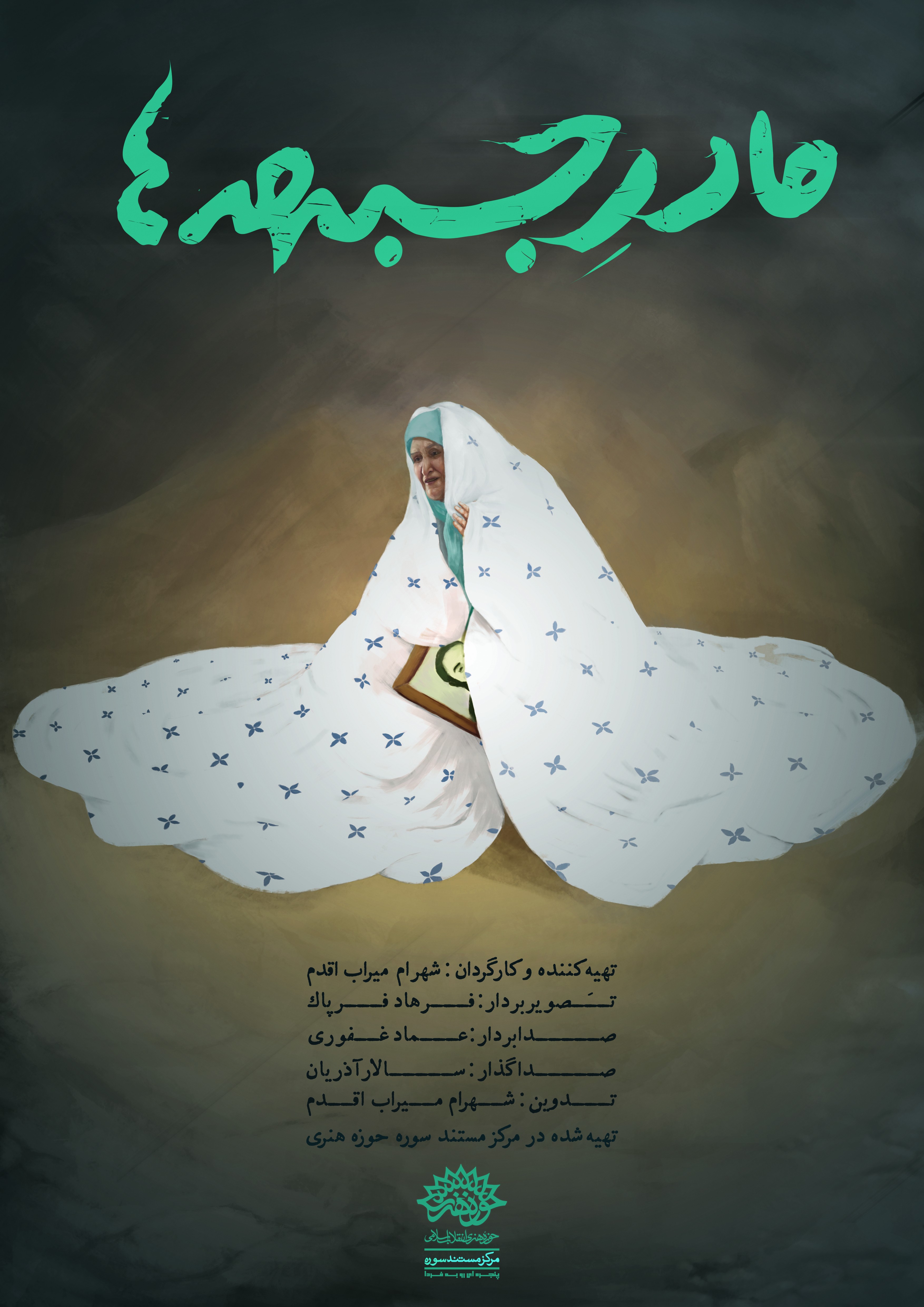 مادر جبهه ها مادر جبهه ها