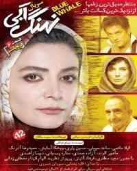 نهنگ آبی - قسمت 6
