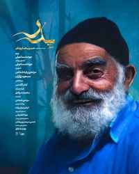 پدر