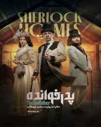 پدرخوانده فصل 3 قسمت 1