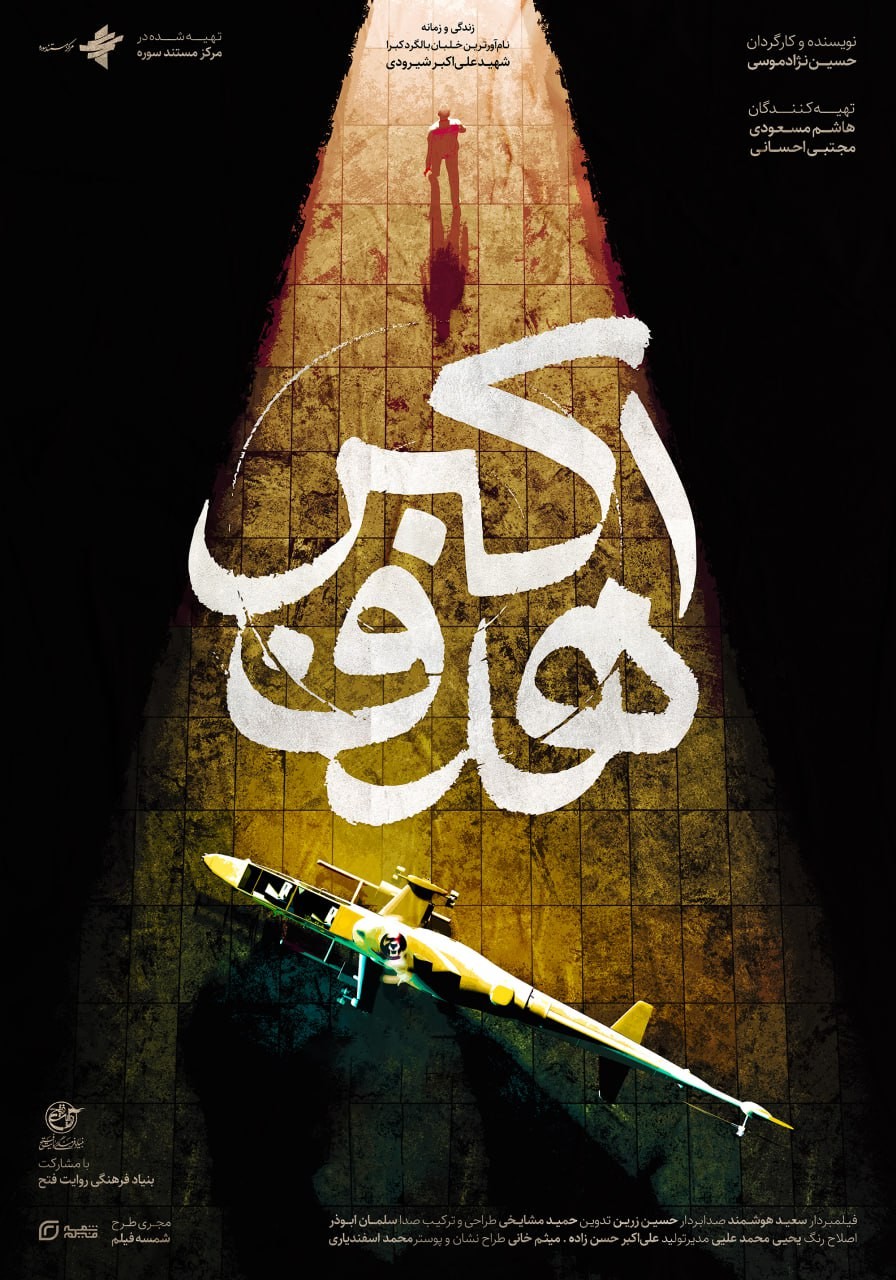 هدف اکبر هدف اکبر