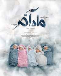 پا به ماه فصل 1 قسمت 4 (ماه آخر)