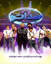صداتو - صداتو - فصل 2 قسمت 3