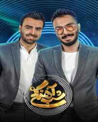 شب‌آهنگی - شب‌آهنگی 21 فصل دوم