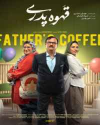 قهوه پدری قسمت 7