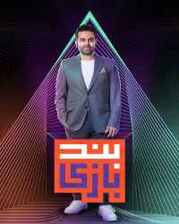 بندبازی - بندبازی 11
