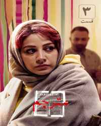 مترجم - قسمت سوم مترجم