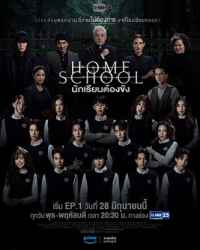 مدرسه خانه فصل 1 قسمت 6