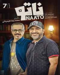 ناتو - قسمت هفتم بازی ناتو