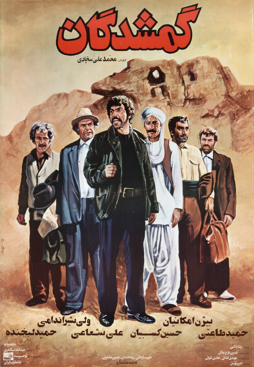 گمشدگان گمشدگان
