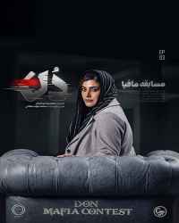 مسابقه مافیا دُن - قسمت سوم مسابقه مافیا دُن