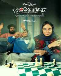 مگه تموم عمر چند تا بهاره؟‌ - قسمت یازدهم مگه تموم عمر چند تا بهاره؟‌