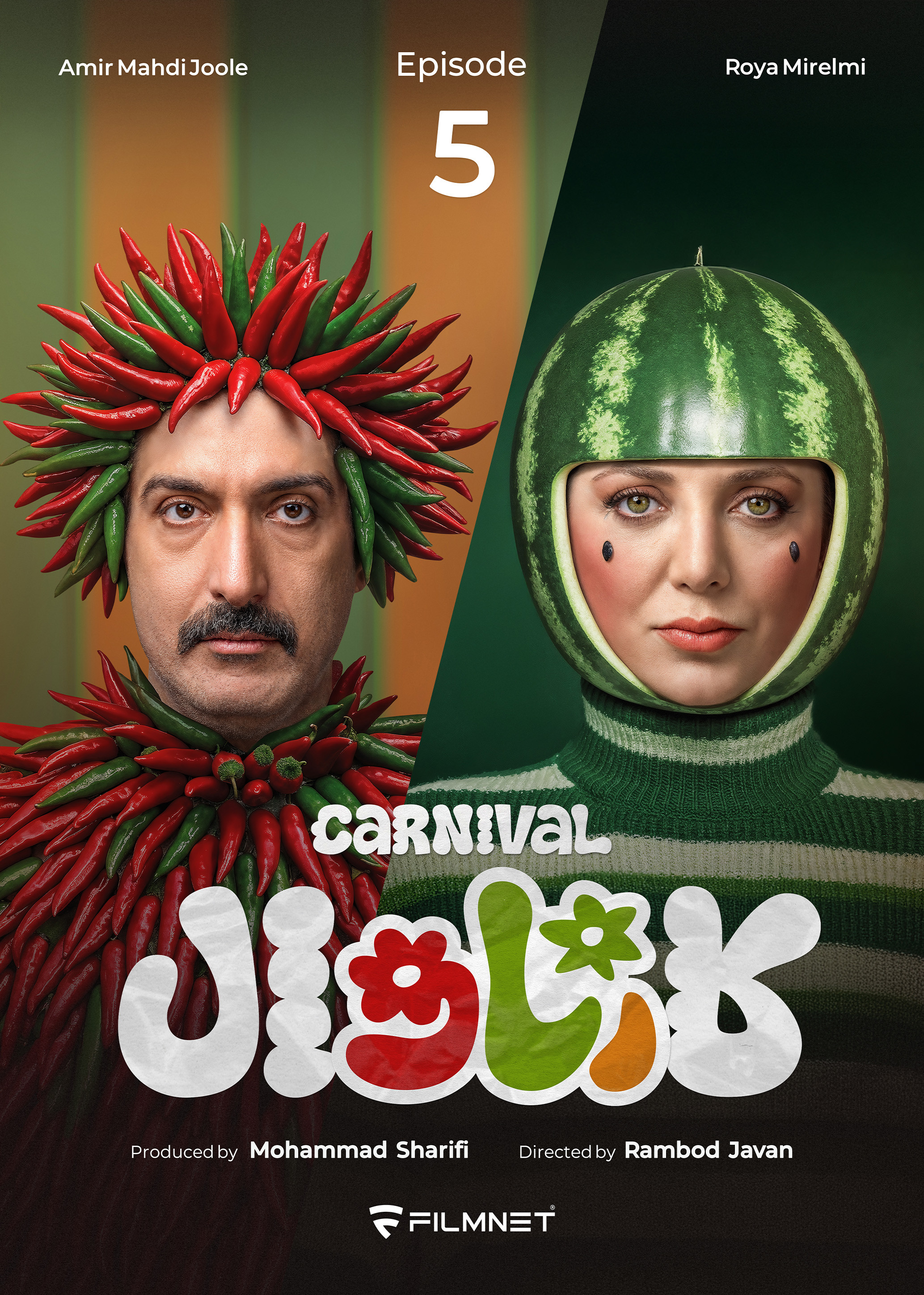 کارناوال (مسابقه) - قسمت 5 کارناوال (مسابقه)