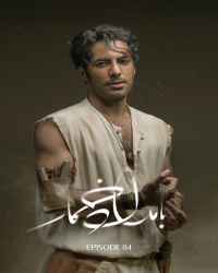 بامداد خمار - قسمت 4 بامداد خمار