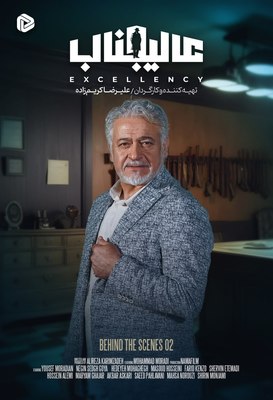 پشت صحنه مافیا عالیجناب (جنجال آنه) فصل 1 قسمت 2 پشت صحنه مافیا عالیجناب (جنجال آنه) فصل 1 قسمت 2