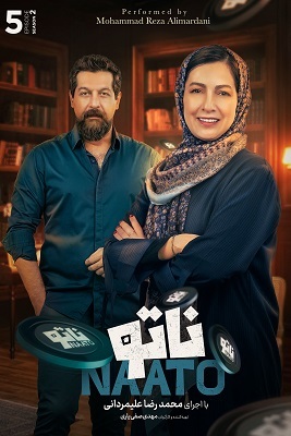 ناتو فصل 2 قسمت 5 ناتو فصل 2 قسمت 5
