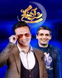 شب‌آهنگی - شب‌آهنگی 1