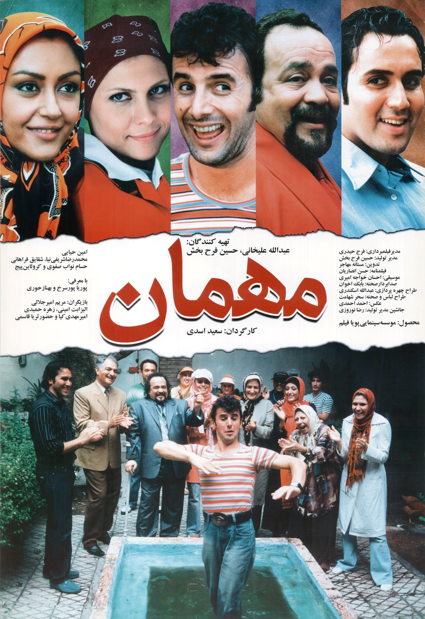 مهمان مهمان