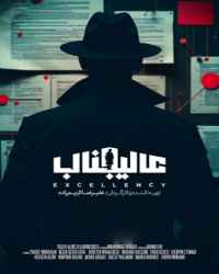 پشت صحنه مافیا عالیجناب (جنجال آنه) فصل 1  قسمت 5