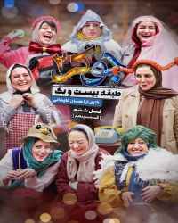 جوکر دو - قسمت 5 جوکر دو 6