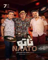 ناتو - قسمت هفتم فصل دوم بازی ناتو