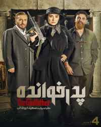 پدرخوانده - قسمت چهارم بازی پدرخوانده-گروه دوم، رقابت دوم