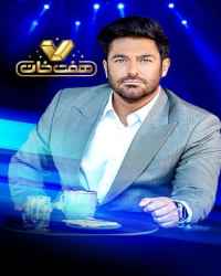 هفت خان - هفت خان 17