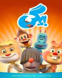 کارتون بیگی و دوستان - قسمت 35