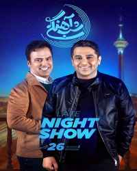 شب‌آهنگی - شب‌آهنگی 26 فصل سوم