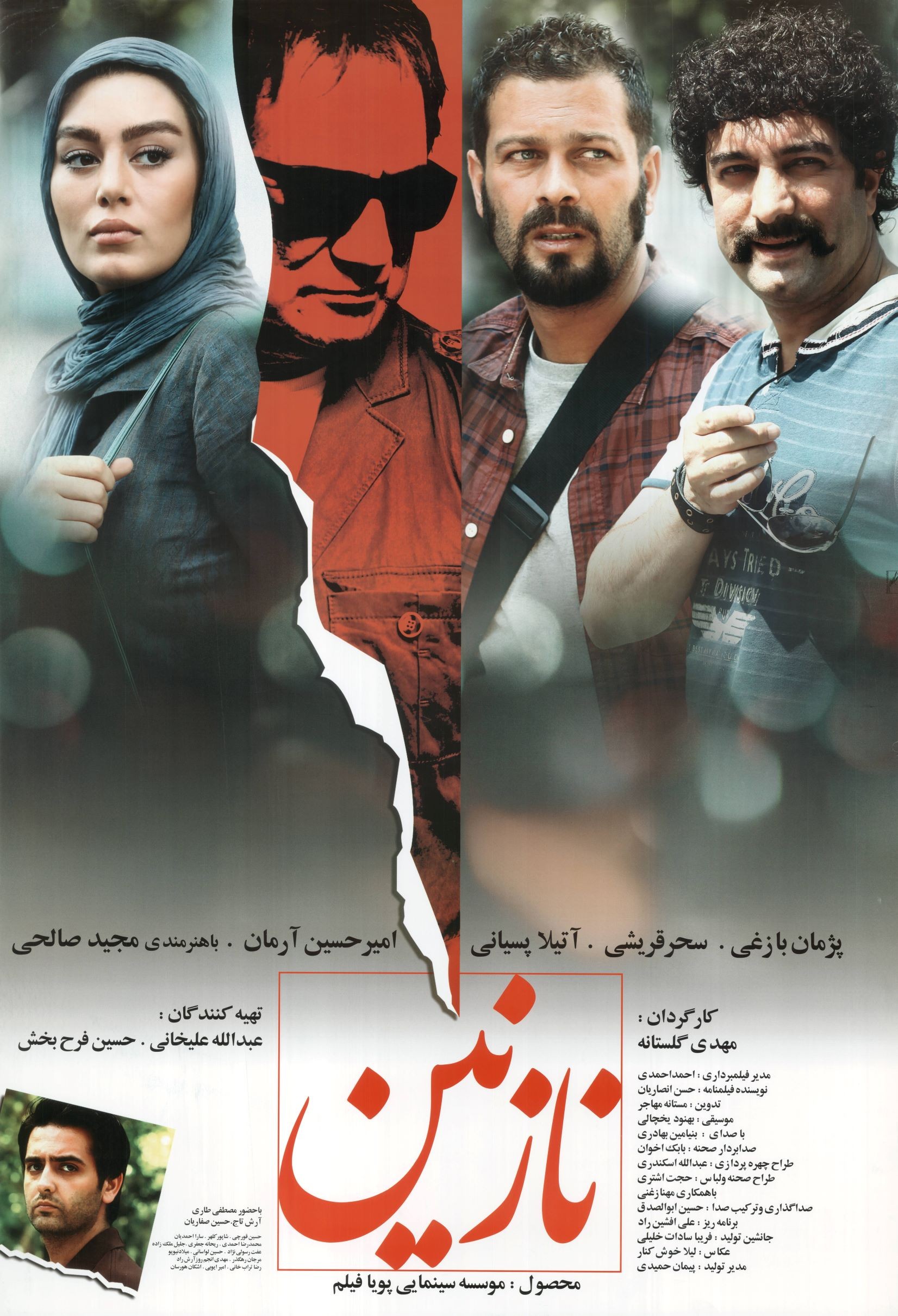 نازنین نازنین