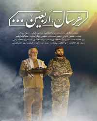 هرسال اربعین