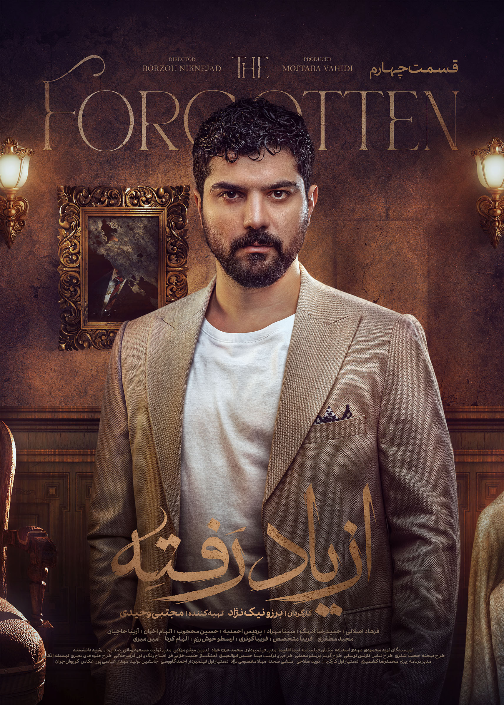 از یاد رفته - قسمت 4 از یاد رفته