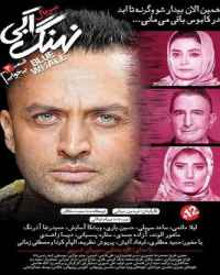 نهنگ آبی - قسمت 4