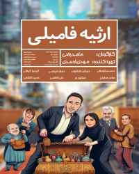 ارثیه فامیلی
