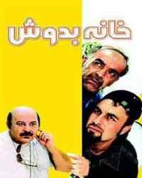 خانه به دوش فصل 1 قسمت 1