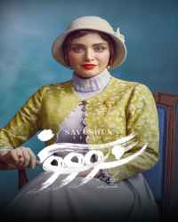 سووشون - قسمت 14 سووشون