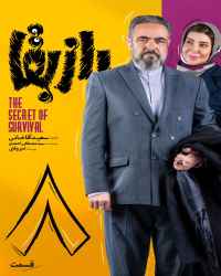 راز بقا - قسمت هشتم راز بقا