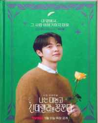 رویای یک افسانه عجیب فصل 1 قسمت 7