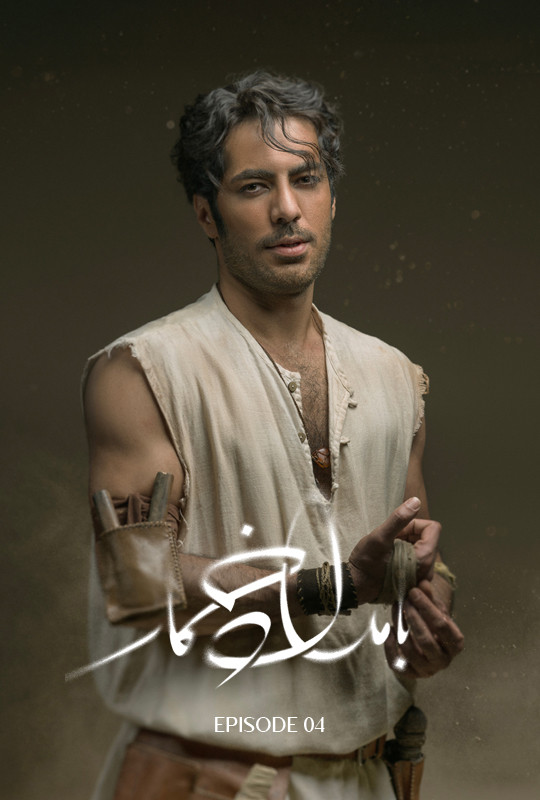 بامداد خمار - قسمت 4 بامداد خمار