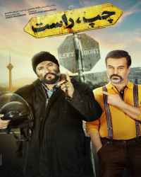 چپ، راست