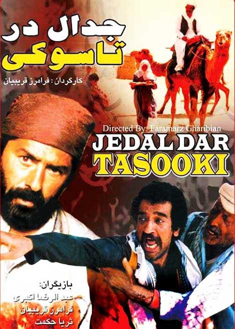 جدال در تاسوکی جدال در تاسوکی