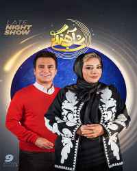 شب‌آهنگی - شب‌آهنگی 9 فصل سوم