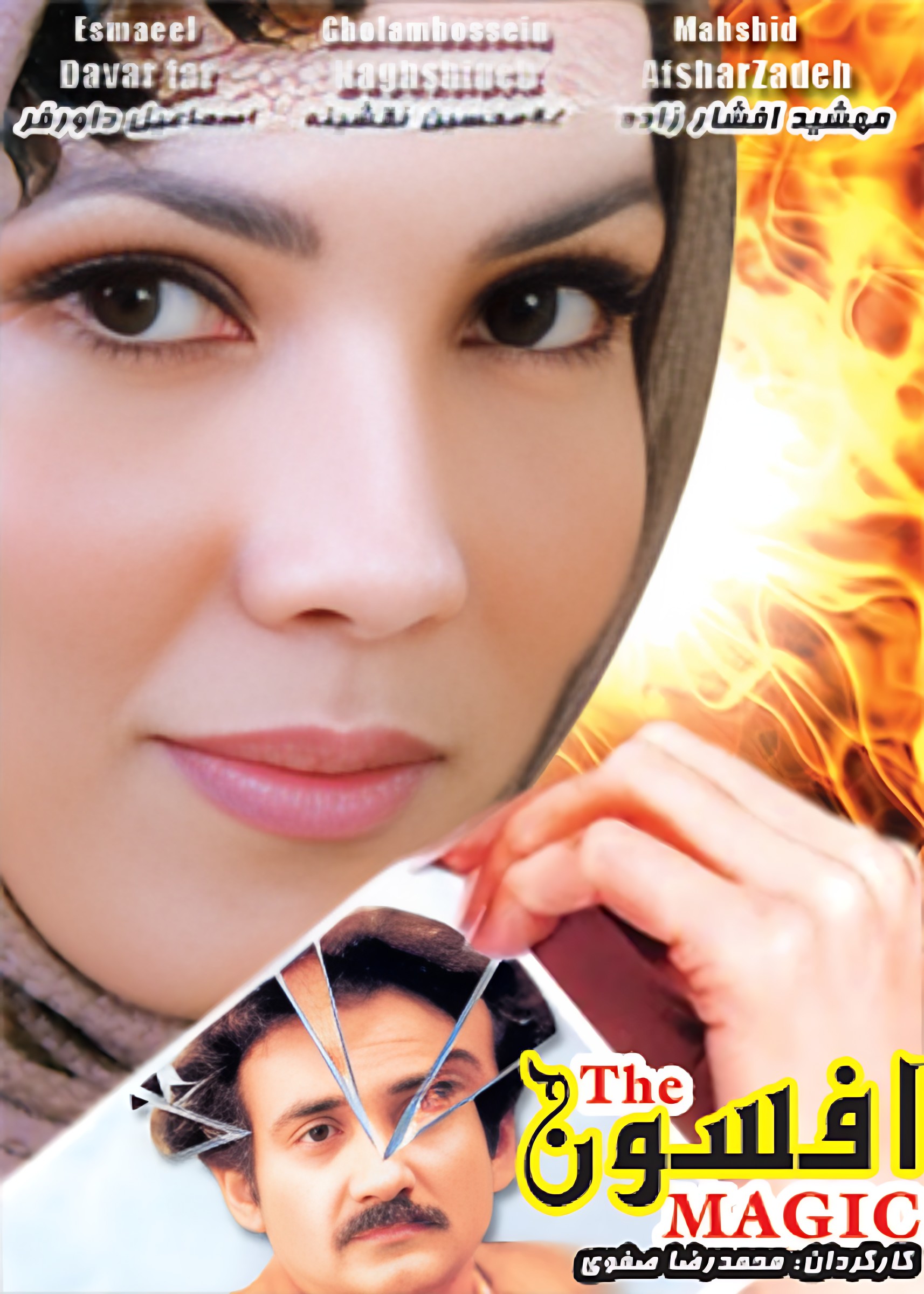 افسون افسون