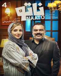 ناتو - قسمت چهارم بازی ناتو