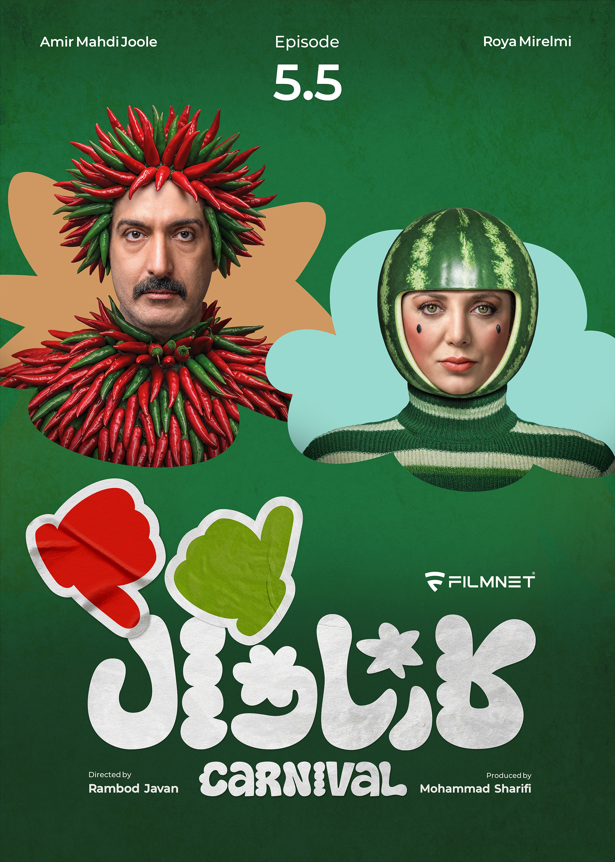 کارناوال (نتایج) - قسمت 5 کارناوال (نتایج)