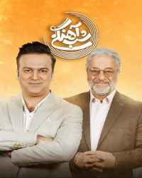 شب‌آهنگی - شب‌آهنگی 22