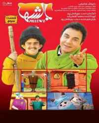 بالشها - قسمت 3
