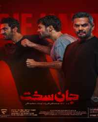 جان سخت قسمت 2